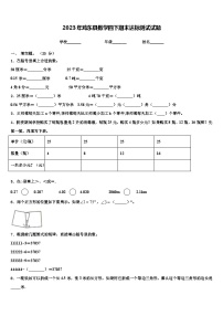 2023年鸡东县数学四下期末达标测试试题含解析