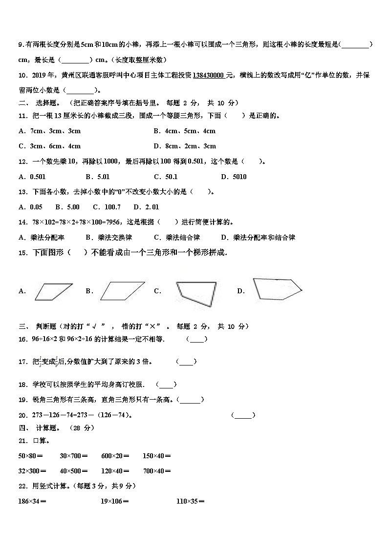 2023年鸡东县数学四下期末达标测试试题含解析第2页