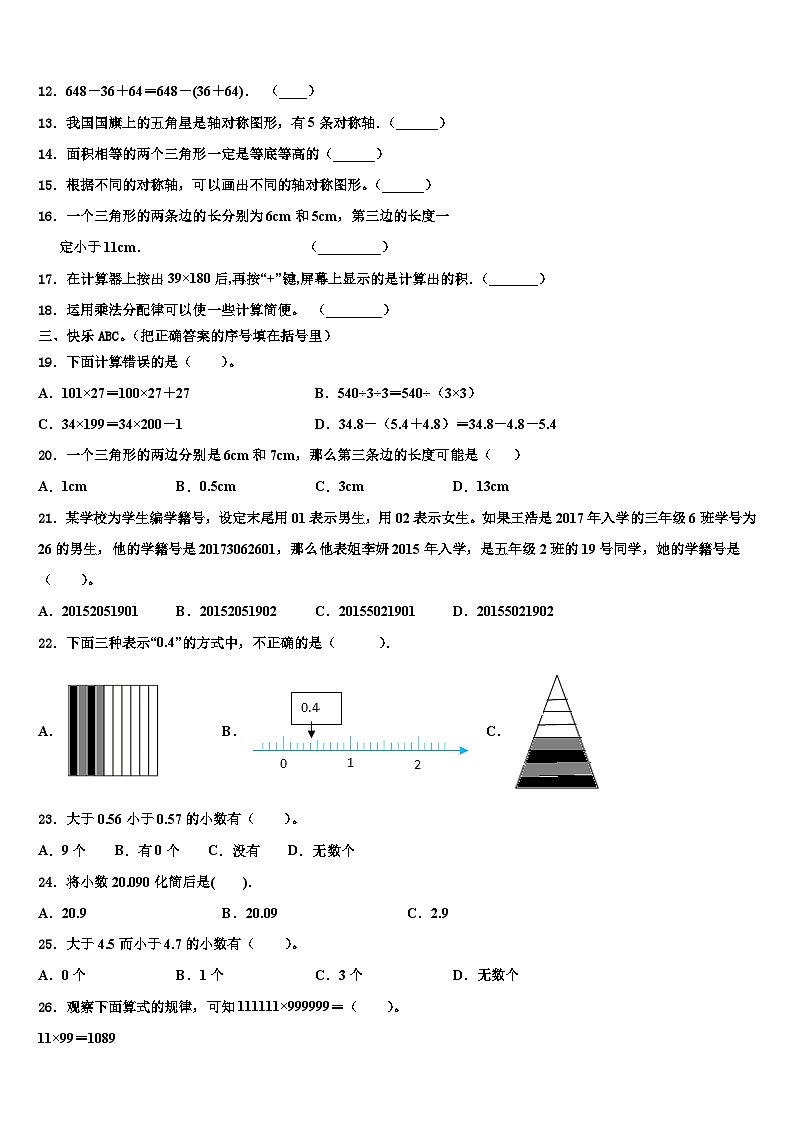 2023年静乐县四年级数学第二学期期末调研模拟试题含解析第2页