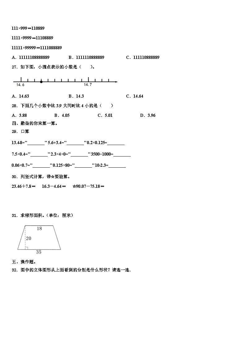 2023年静乐县四年级数学第二学期期末调研模拟试题含解析第3页