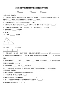 2023年黎平县四年级数学第二学期期末统考试题含解析