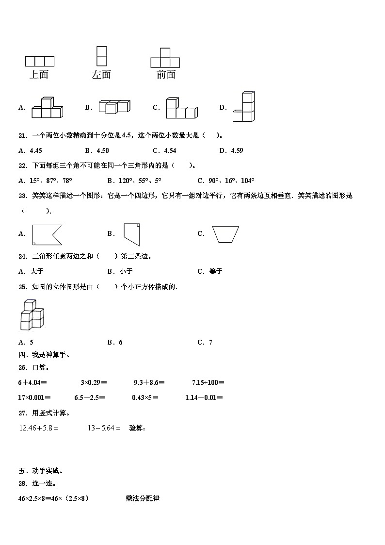 2023年鹿泉市四年级数学第二学期期末经典模拟试题含解析03