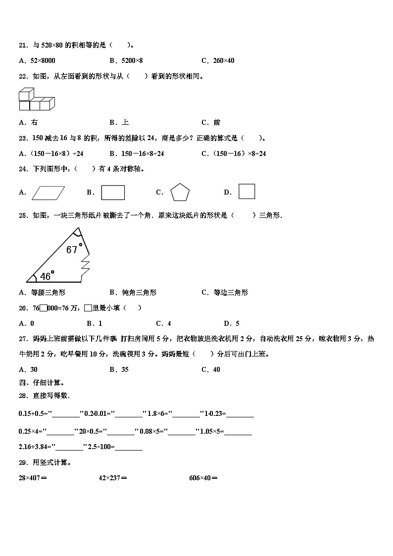 2023年马鞍山市花山区四年级数学第二学期期末经典试题含解析第2页