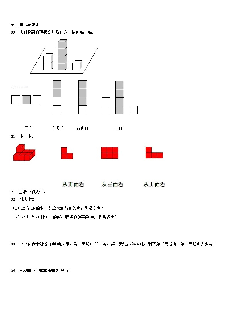 2023年马鞍山市花山区四年级数学第二学期期末经典试题含解析第3页