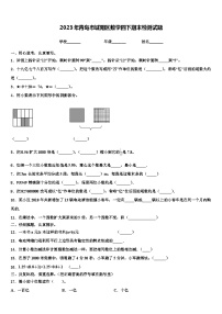 2023年青岛市城阳区数学四下期末检测试题含解析