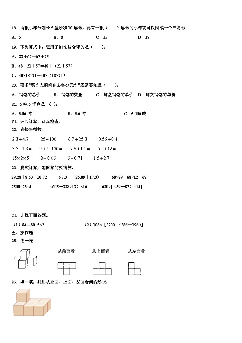 2023年青岛市城阳区数学四下期末检测试题含解析02