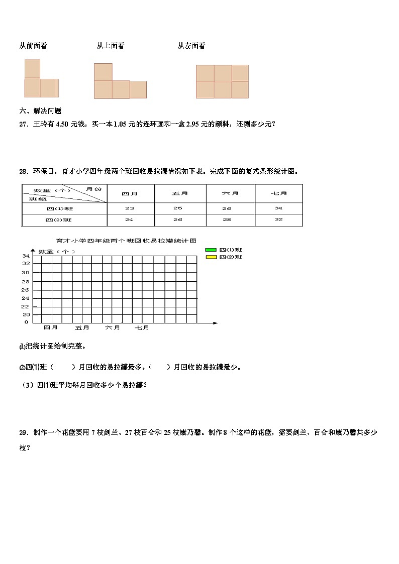 2023年青岛市城阳区数学四下期末检测试题含解析03