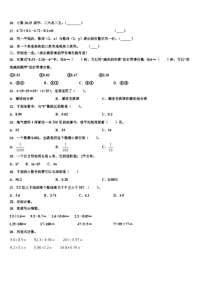 2023年马鞍山市金家庄区数学四年级第二学期期末综合测试模拟试题含解析第2页