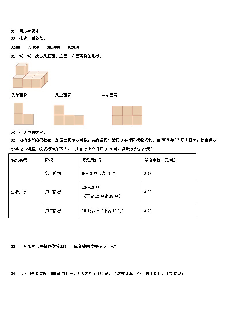 2023年马鞍山市金家庄区数学四年级第二学期期末综合测试模拟试题含解析第3页