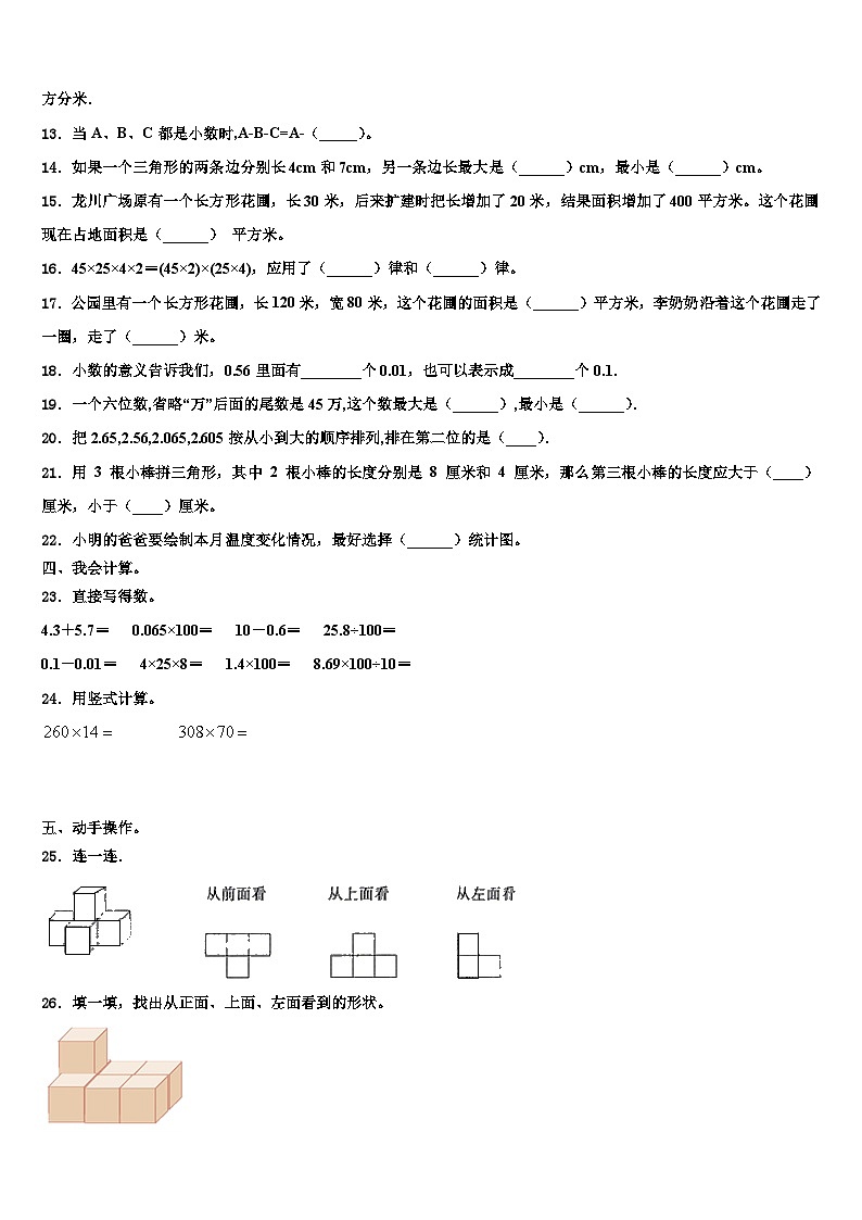 2023年青岛市李沧区四年级数学第二学期期末综合测试试题含解析第2页