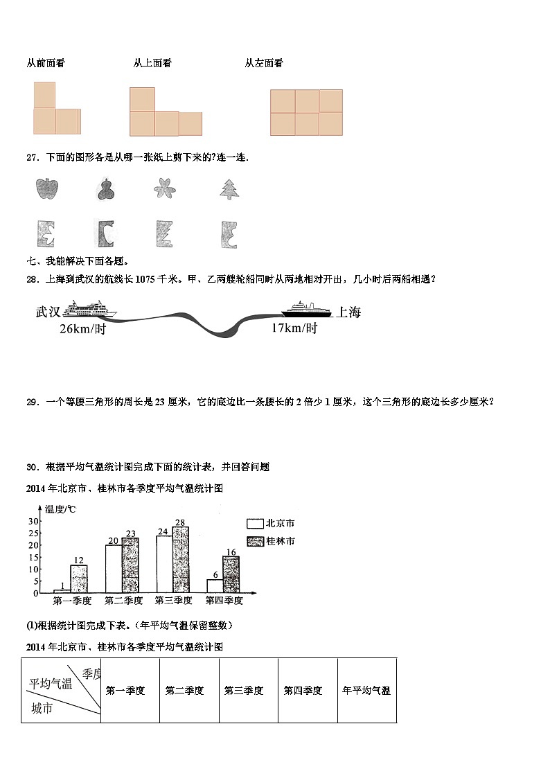 2023年青岛市李沧区四年级数学第二学期期末综合测试试题含解析第3页