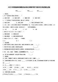 2023年青海省果洛藏族自治州达日县数学四下期末综合测试模拟试题含解析