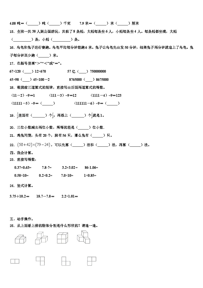2023年青海省果洛藏族自治州达日县数学四下期末综合测试模拟试题含解析第2页