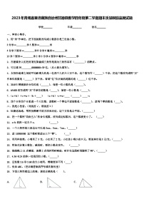 2023年青海省果洛藏族自治州甘德县数学四年级第二学期期末质量跟踪监视试题含解析