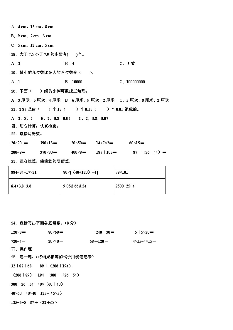 2023年青海省海东地区互助土族自治县数学四年级第二学期期末质量检测模拟试题含解析第2页