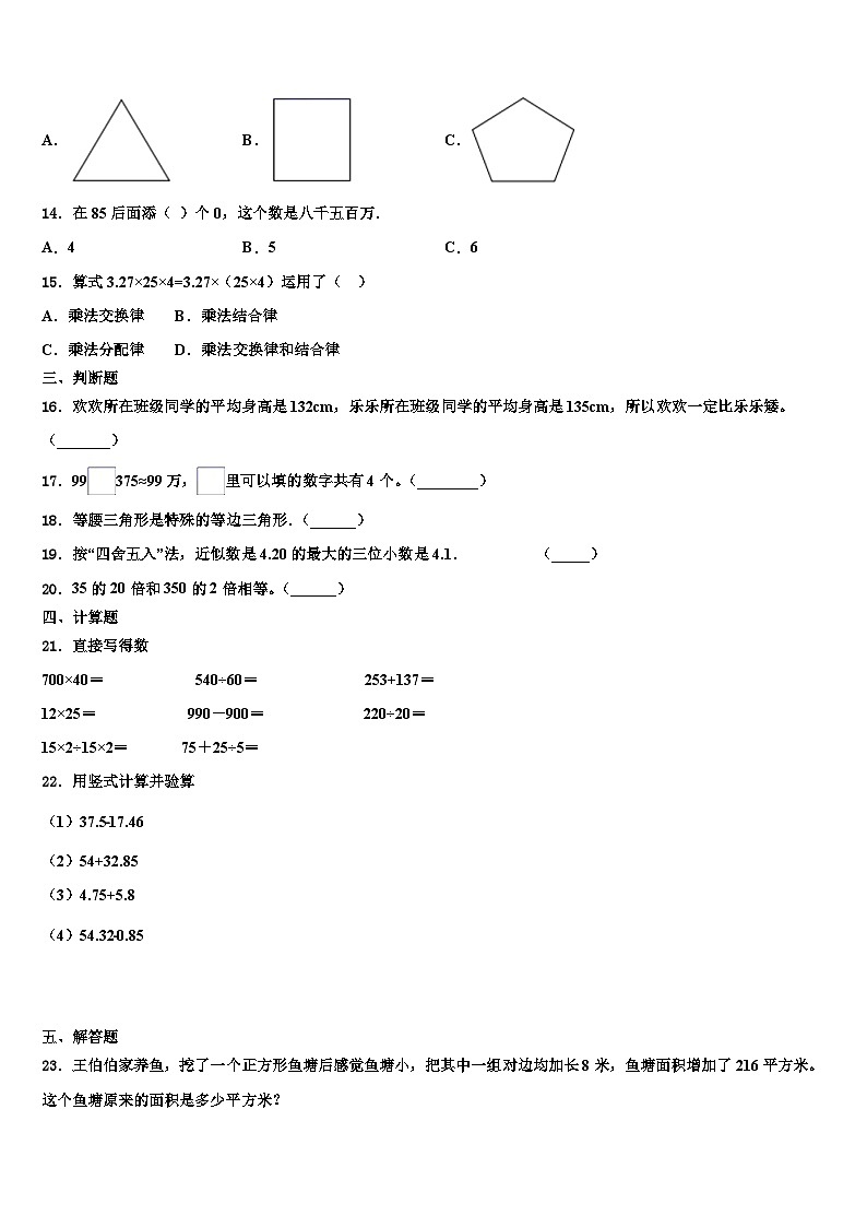2023年青海省海南藏族自治州兴海县数学四年级第二学期期末达标检测模拟试题含解析第2页