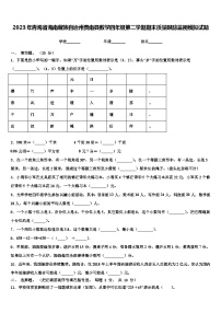 2023年青海省海南藏族自治州贵南县数学四年级第二学期期末质量跟踪监视模拟试题含解析