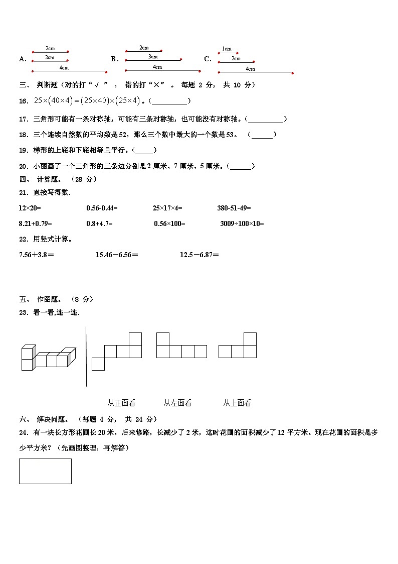 2023年黑龙江鸡西市虎林市数学四下期末达标测试试题含解析02
