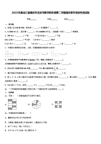 2023年黑龙江省黑河市北安市数学四年级第二学期期末教学质量检测试题含解析