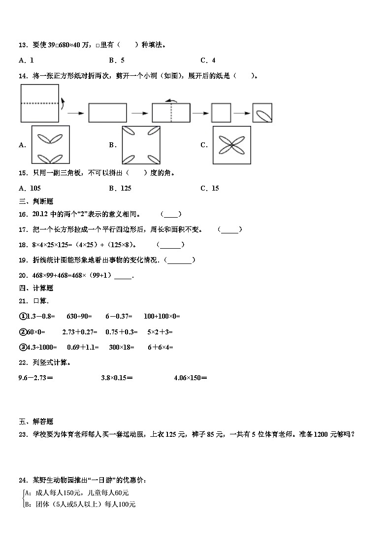 2023年黑龙江省黑河市北安市数学四年级第二学期期末教学质量检测试题含解析第2页