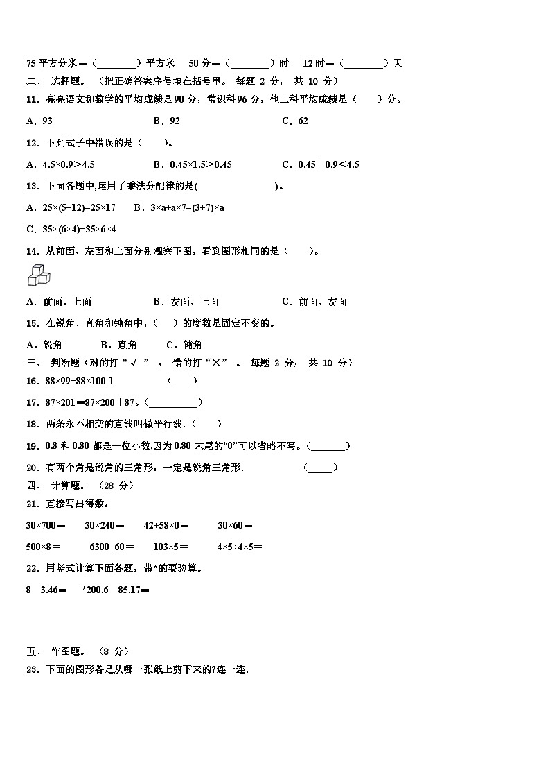 2023年黑龙江省黑河市嫩江县四年级数学第二学期期末质量跟踪监视试题含解析第2页