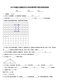 2023年黑龙江省黑河市五大连池市数学四下期末质量检测试题含解析