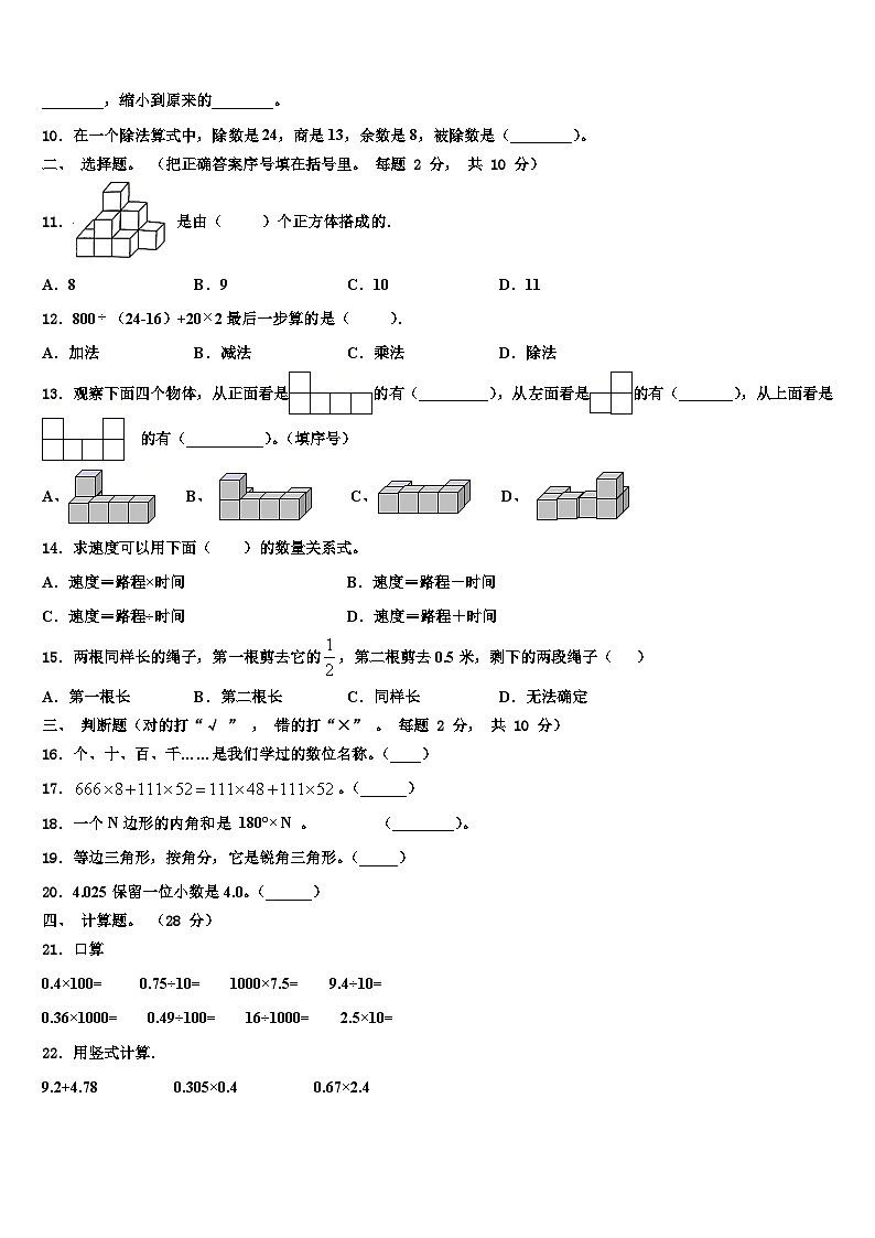 2023年黑龙江省黑河市五大连池市数学四下期末质量检测试题含解析第2页