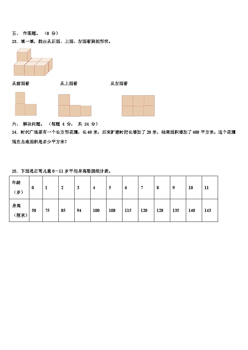 2023年黑龙江省黑河市五大连池市数学四下期末质量检测试题含解析第3页
