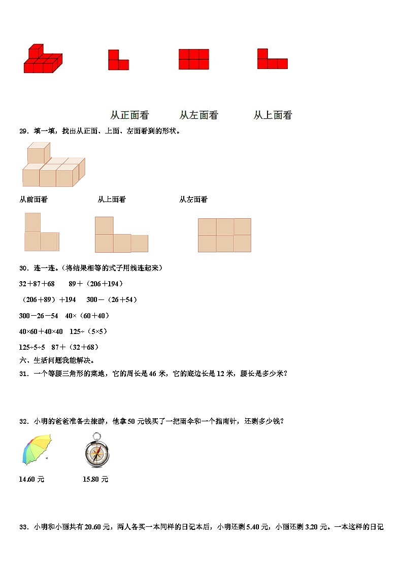2023年黑龙江省齐齐哈尔市富裕县四年级数学第二学期期末调研试题含解析第3页