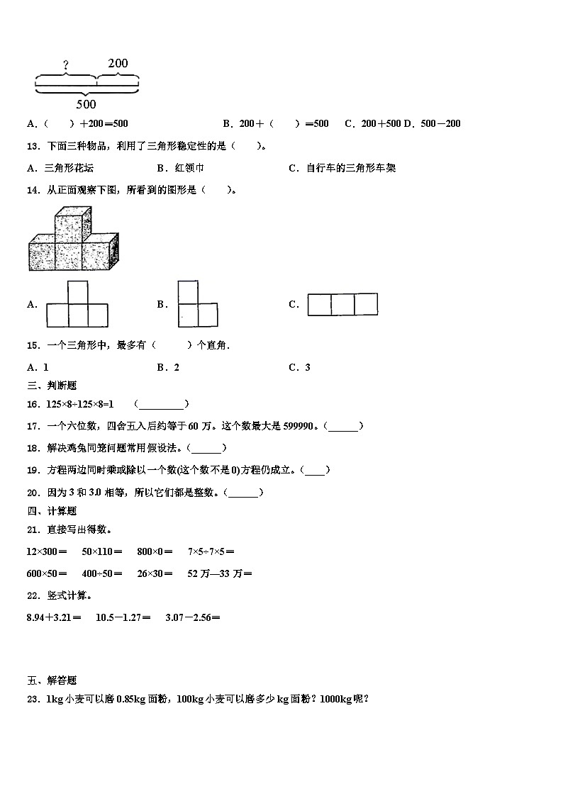 2023年黑龙江省齐齐哈尔市克东县乾丰镇中学数学四下期末考试试题含解析第2页