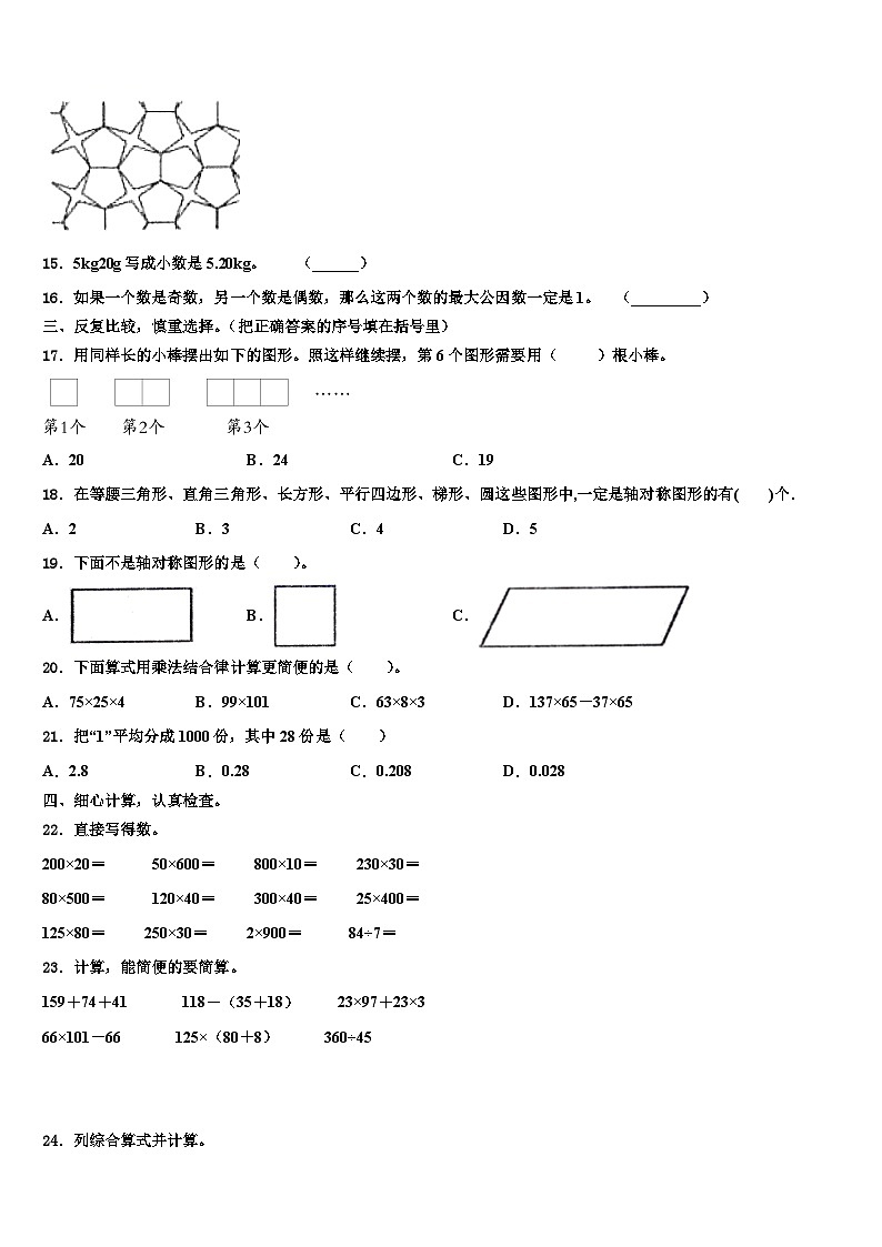 2023年黑龙江省齐齐哈尔市克东县数学四年级第二学期期末复习检测模拟试题含解析第2页