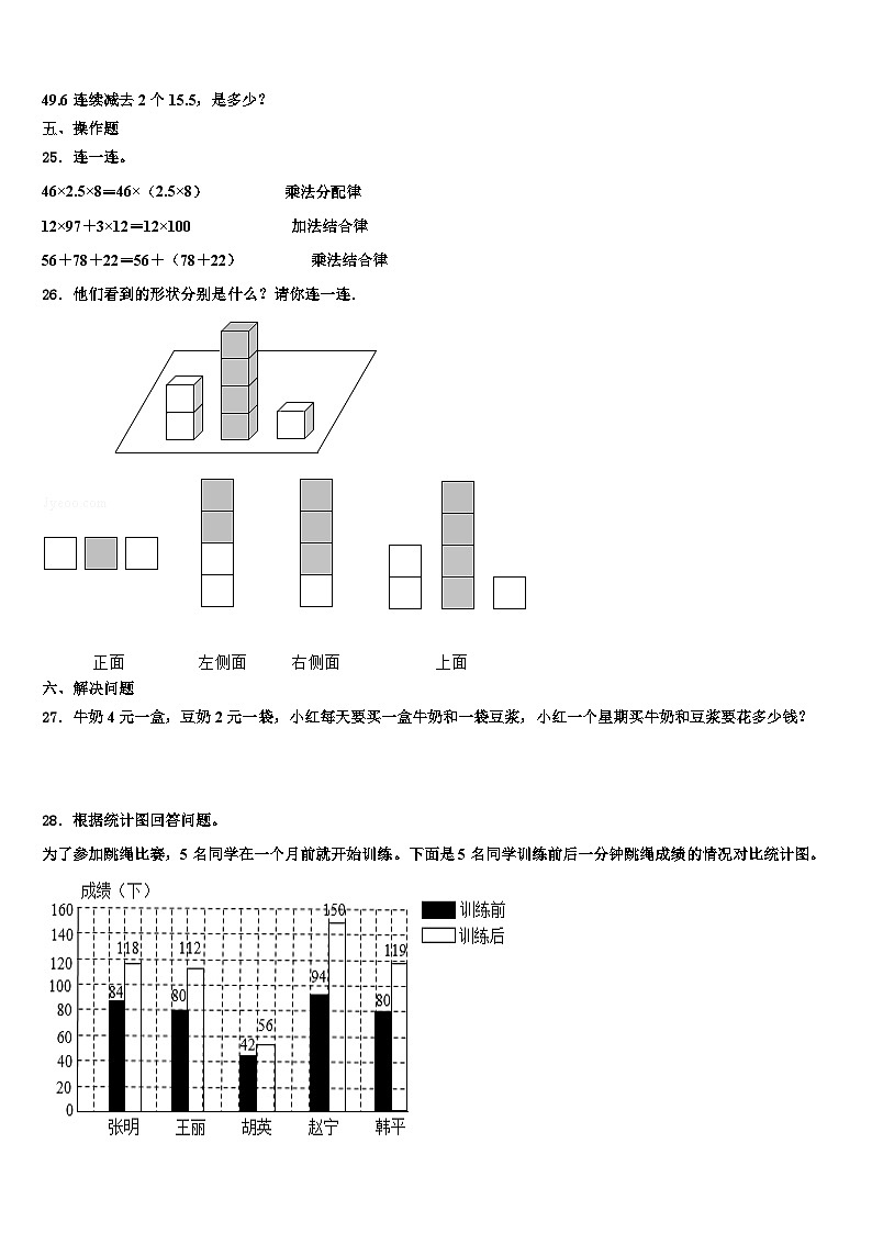 2023年黑龙江省齐齐哈尔市克东县数学四年级第二学期期末复习检测模拟试题含解析第3页