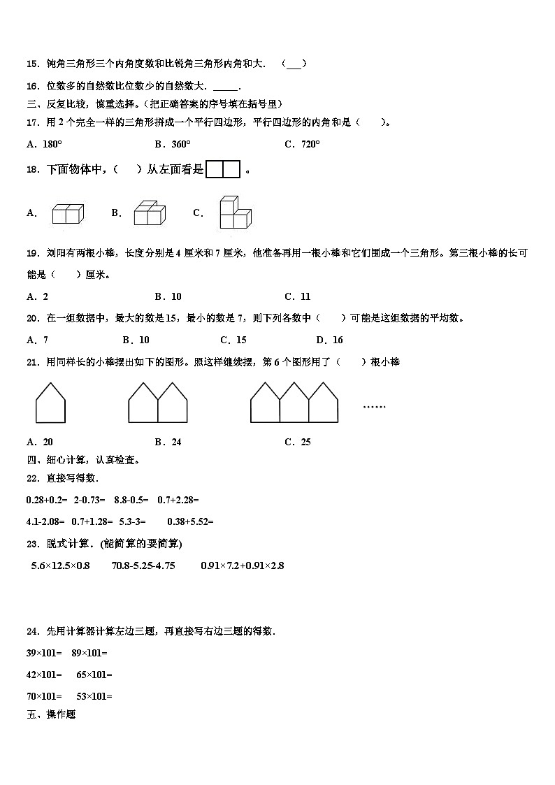 2023年黑龙江省齐齐哈尔市克山县数学四年级第二学期期末考试试题含解析02