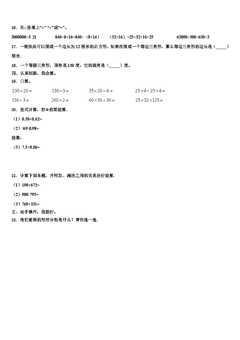 2023年黑龙江省齐齐哈尔市泰来县数学四年级第二学期期末复习检测模拟试题含解析第3页