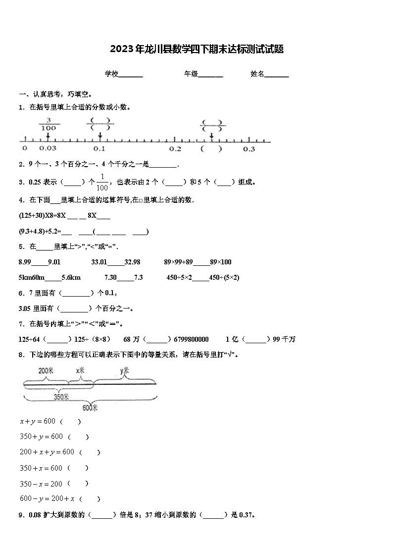 2023年龙川县数学四下期末达标测试试题含解析第1页