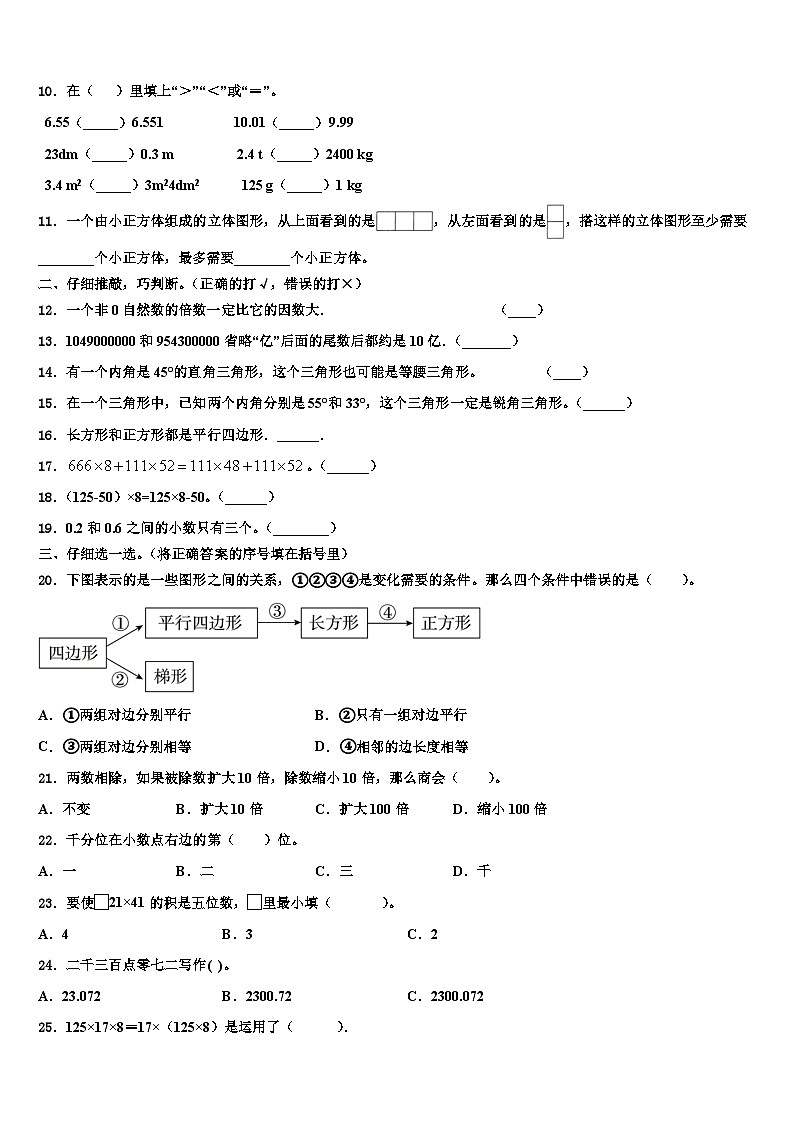 2023年龙川县数学四下期末达标测试试题含解析第2页