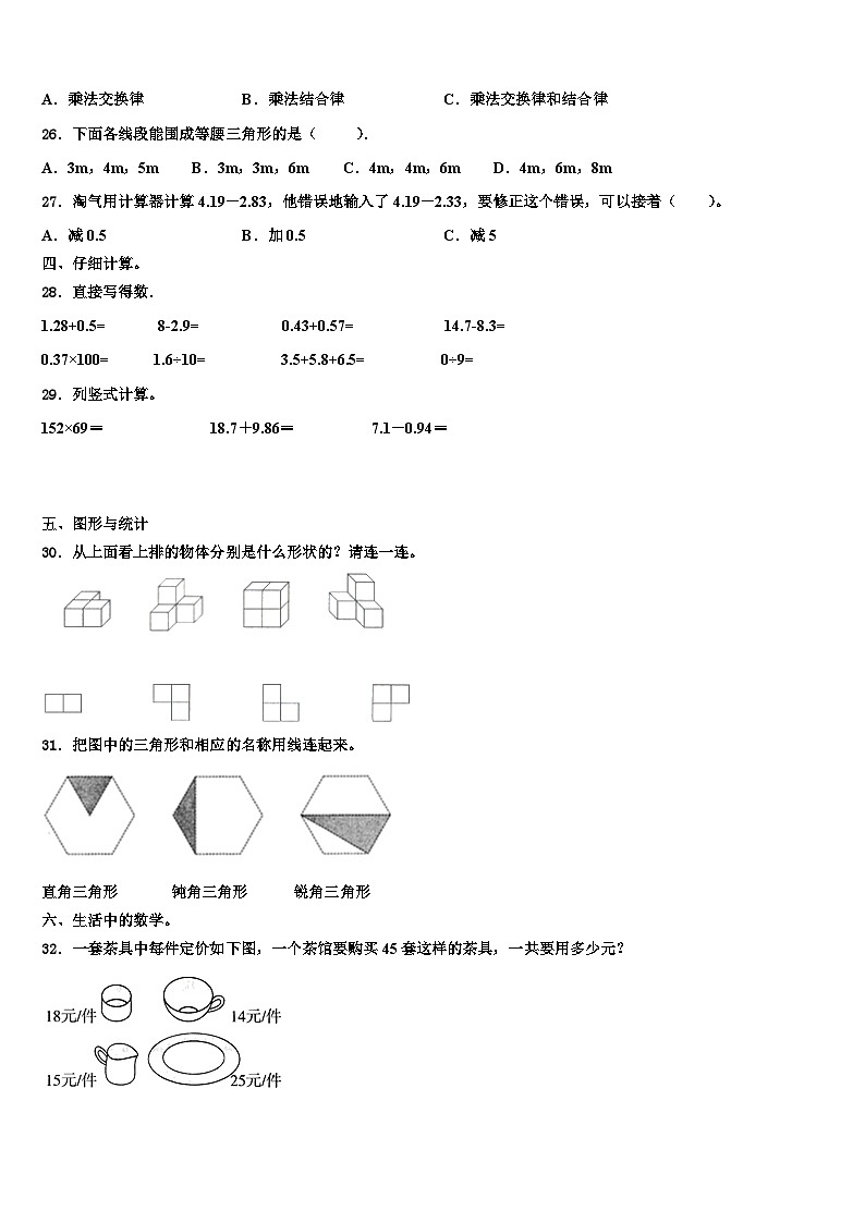 2023年龙川县数学四下期末达标测试试题含解析第3页