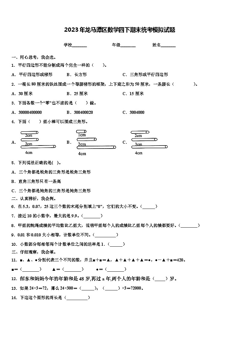 2023年龙马潭区数学四下期末统考模拟试题含解析01