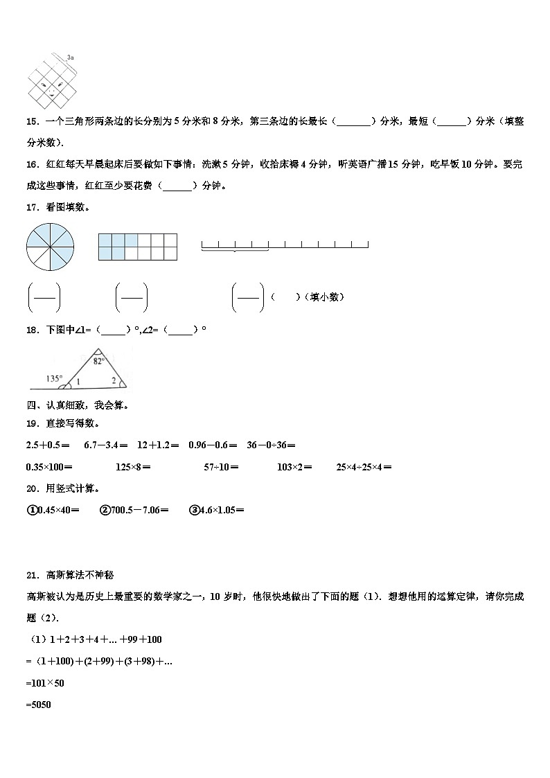 2023年龙马潭区数学四下期末统考模拟试题含解析02