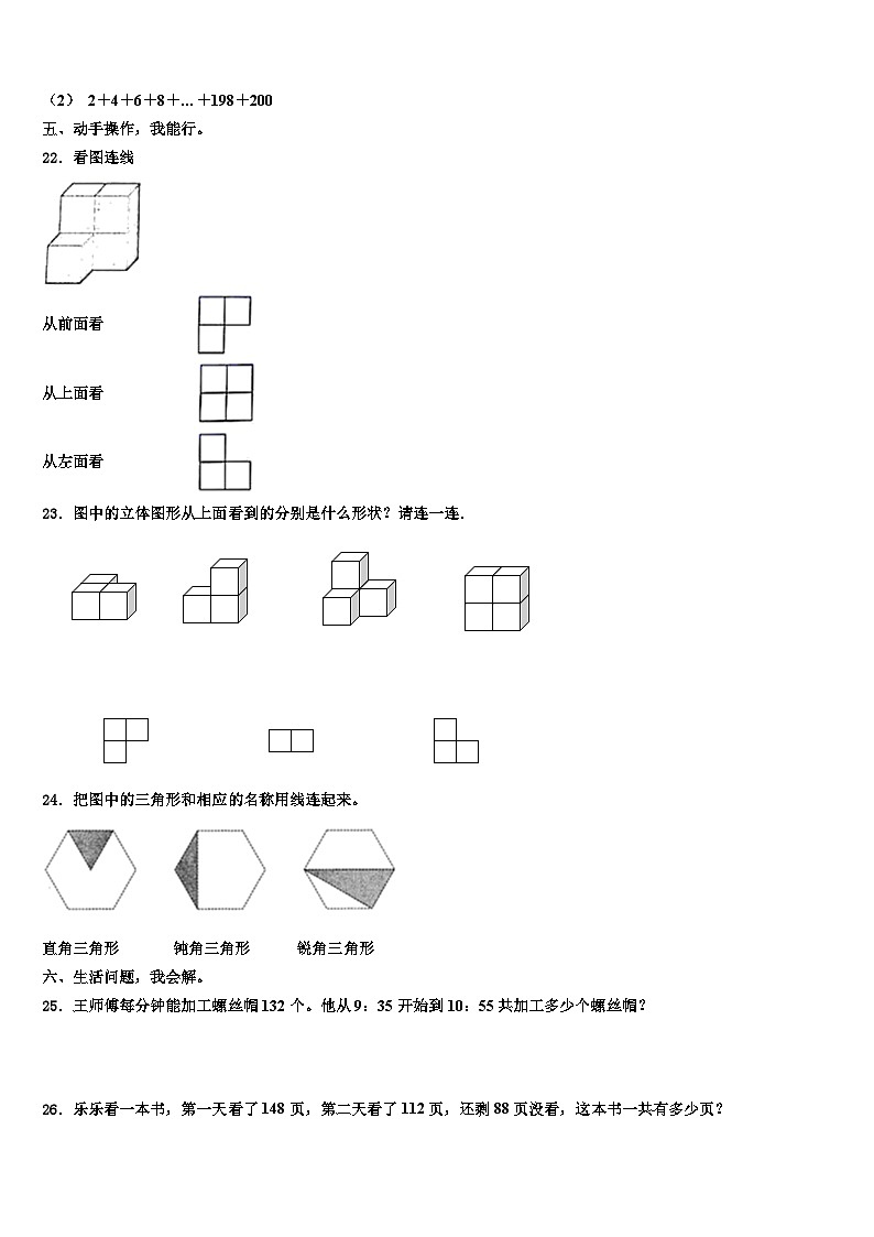 2023年龙马潭区数学四下期末统考模拟试题含解析03