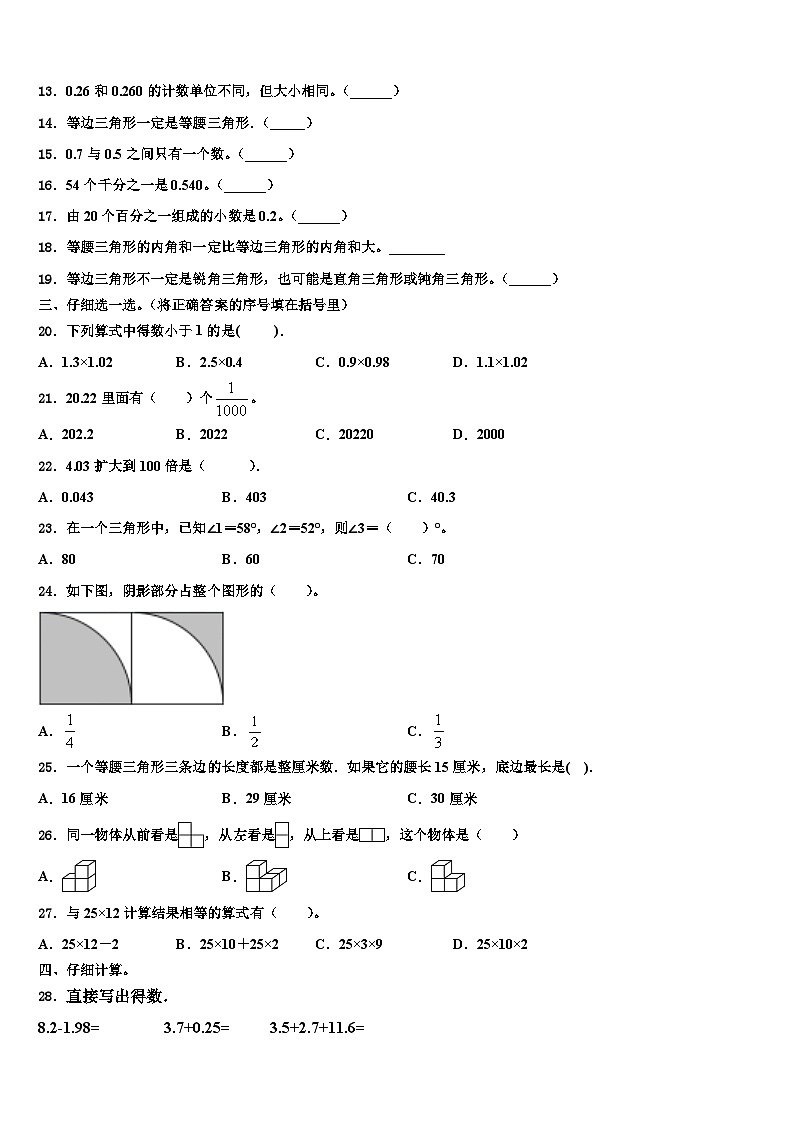 2023年龙泉驿区数学四年级第二学期期末经典试题含解析02