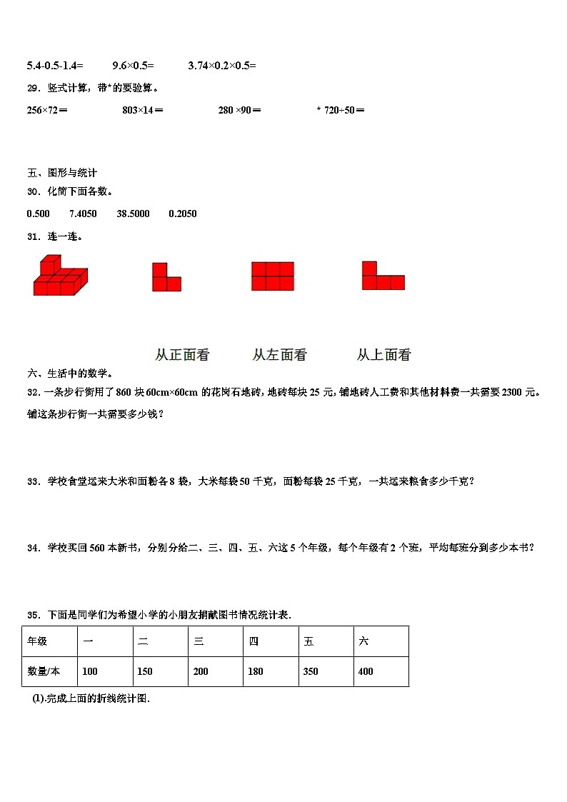 2023年龙泉驿区数学四年级第二学期期末经典试题含解析03