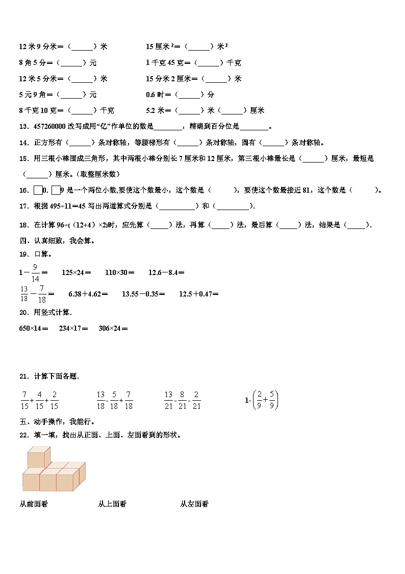 2023年龙子湖区四年级数学第二学期期末综合测试模拟试题含解析02