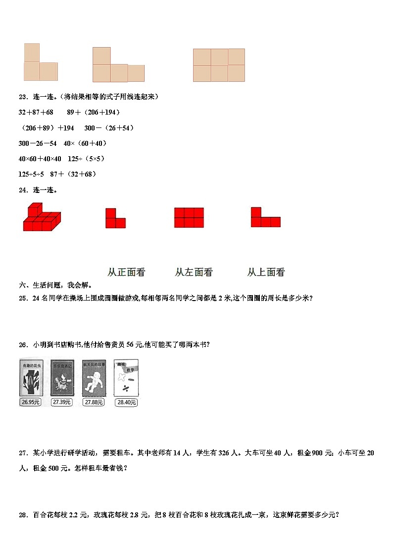 2023年龙子湖区四年级数学第二学期期末综合测试模拟试题含解析03