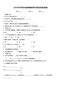 2023年齐齐哈尔市富裕县数学四下期末达标测试试题含解析