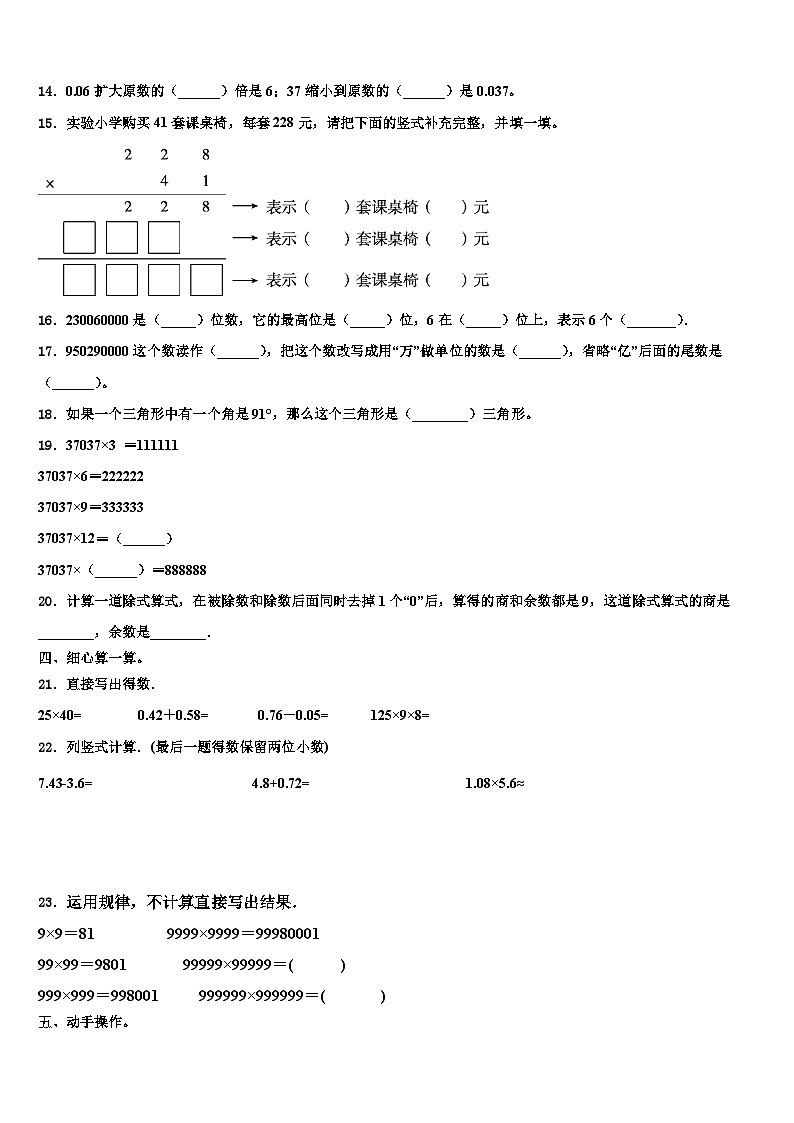 2023年齐齐哈尔市富裕县数学四下期末达标测试试题含解析第2页