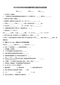 2023年齐齐哈尔市依安县数学四下期末综合测试试题含解析