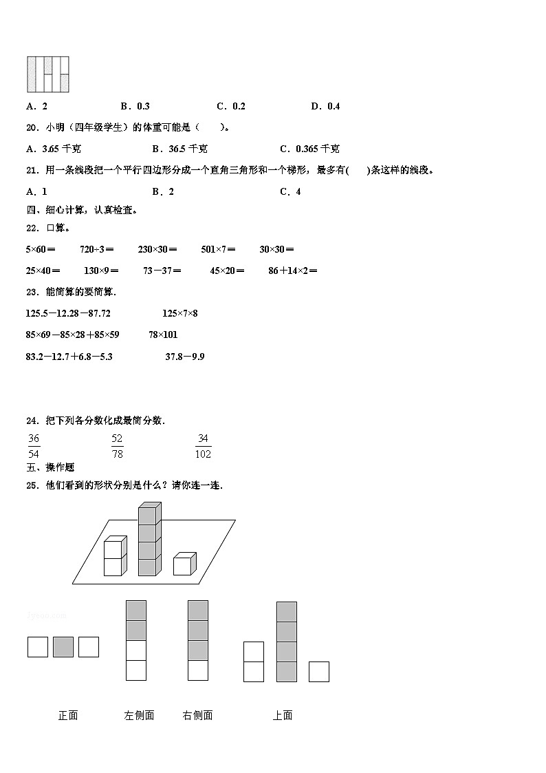 2023年齐齐哈尔市依安县数学四下期末综合测试试题含解析第2页