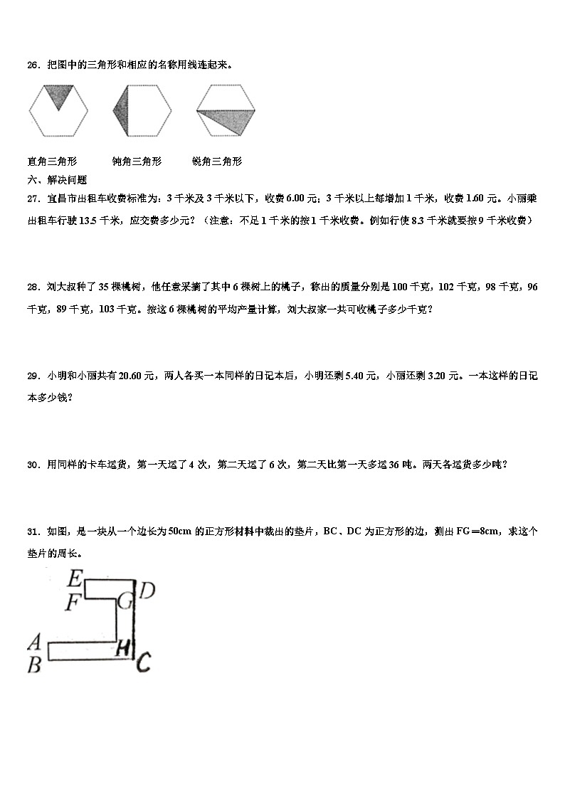 2023年齐齐哈尔市依安县数学四下期末综合测试试题含解析第3页