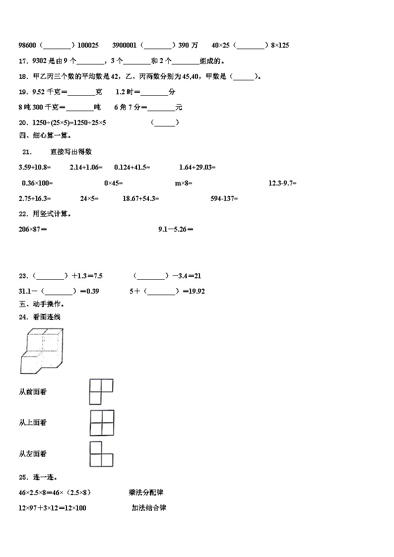 2023年黔东南南苗族侗族自治州岑巩县数学四下期末教学质量检测试题含解析02